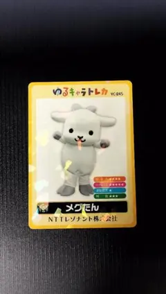 【ゆるキャラトレカ】メグたん NTTレゾナント VC-245