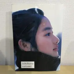 石原さとみ　MYOJO懸賞品直筆サイン入り生写真 石原さとみ MYOJO懸賞品直筆サイン入り生写真 2025年最新】石原