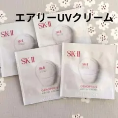 SK-II　ジェノプティクス　エアリーUVクリーム　4包