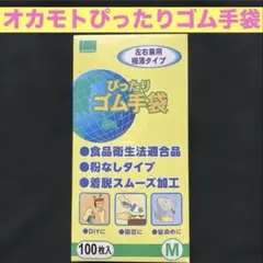 オカモト株式会社 ぴったりゴム手袋 左右兼用極薄タイプ Mサイズ 100枚入のサムネイル
