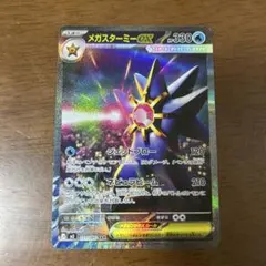 メガスターミーex sar 美品