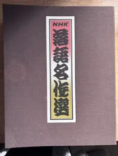桂三枝の落語DVD 花王名人劇場たったひとり会 サンプル版 - メルカリ