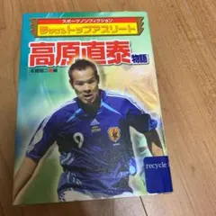 ジュビロ磐田 ユニフォーム 19番 高原直泰選手 ジュビロ磐田 ユニフォーム 19番 高原直泰選手 J1磐田が『25th