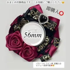 痛ロゼット パターンH ワイン黒 即購入⭕️