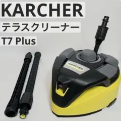 ケルヒャー 高圧洗浄機 純正 オプション テラスクリーナー T7・延長ランス ケルヒャー KARCHER 高圧洗浄機用 アクセサリー 延長ランス