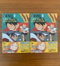 【新品、未使用】ワンピースマガジン別冊 ワンピースファンレター 2冊　プロモあり