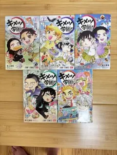 2025年最新】キメツ学園全巻の人気アイテム - メルカリ