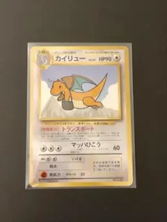 ANA限定✨　スペシャル’99 カイリュー 旧裏 プロモ ジェットでゲットだ！ 旧裏】カイリュー ANA 「ジェットでゲットだ！Wチャンスキャンペーン