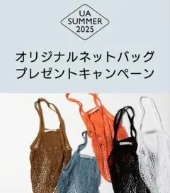 ユナイテッドアローズ ネットバッグ オレンジ