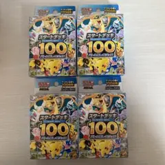 ポケモンカード スタートデッキ100 4個セット