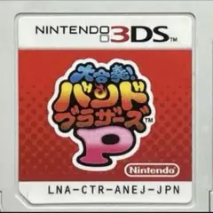 大合奏!バンドブラザーズP