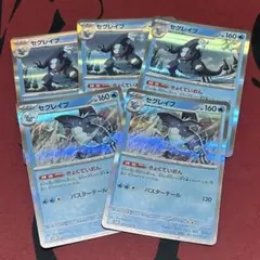 セグレイブ