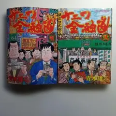 2026年最新】ナニワ金融道 全巻の人気アイテム - メルカリ