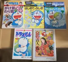 ドラえもん 漫画 5冊セット