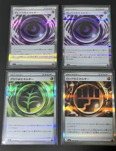 テレパス超エネルギー 2枚セット +ロック闘エネルギー,グロウ草エネルギー