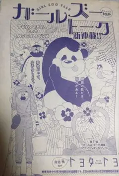 【Cookie切り抜き】ガールズトーク 　トヨタトヨ