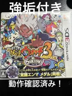 2026年最新】妖怪 ウォッチ スキヤキ 3dsの人気アイテム - メルカリ