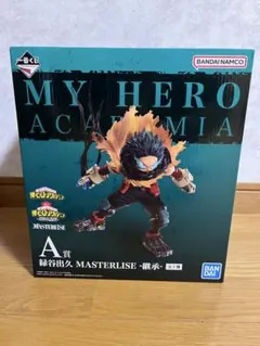【新品未開封】一番くじ 僕のヒーローアカデミア 緑谷出久 A賞 連なる星霜 継承