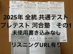 2025年最新】全統プレ共通テストの人気アイテム - メルカリ