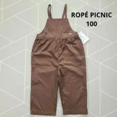 新品 ROPÉ PICNIC ブラウン オーバーオール サロペット 100