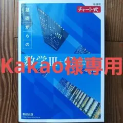 チャート式　基礎からの数学III+C 青チャート　数学　問題集　共通テスト対策