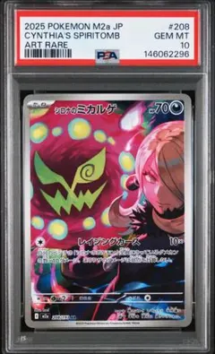 イイネイヌex SAR [SV6a 087/064] PSA10 - メルカリ