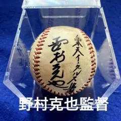 2026年最新】野村克也 サインボールの人気アイテム - メルカリ