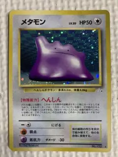 メタモン ★ 第3弾拡張パック 化石の秘密