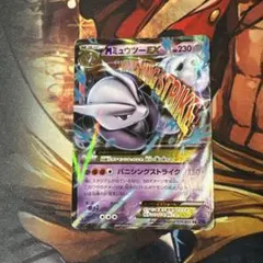 ポケモンカード MミュウツーEX 026/059 RR XY8 青い衝撃