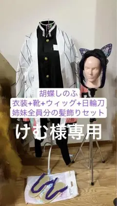 鬼滅の刃 胡蝶しのぶ 衣装＋靴+ウィッグ+日輪刀