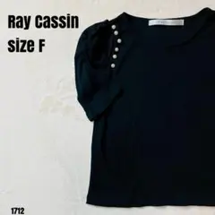 Ray Cassin レイカズン リブ ニット カットソー 黒 F 1712