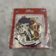 1番くじ　朝香果林　ラバーコースター ラブライブ　虹ヶ咲学園