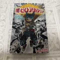 僕のヒーローアカデミア ファイナルファンブック Ultra Age