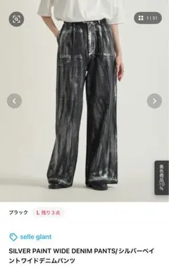 selleglant SILVER PAINT WIDE DENIM PANTS