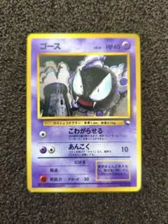 ポケモンカード旧裏 ゴース 拡張シート第3弾(緑版) 6z - メルカリ