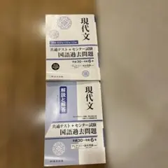 共通テスト+センター試験平成30年から令和6年までの国語現代文の過去問題集