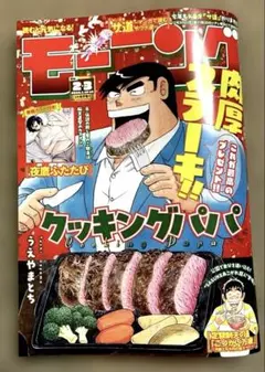 【最新号】週刊モーニング2.3