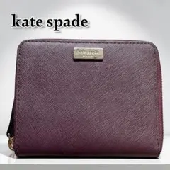 kate spade ラウンド二つ折り財布 ボルドー サフィアーノ 極美品
