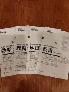 2020年度 進研模試 総集編 英数国セット 新品 2020年度 進研模試 総集編 英数国セット 新品 ベネッセ 模試のおすすめ人気