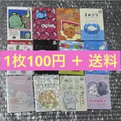 あつめてカードコレクション サンエックス