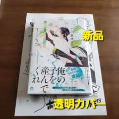 新刊 ボーイズラブ