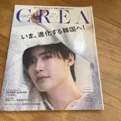 CREA(クレア) 2023年4月号