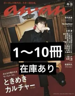 キヨ anan 2019年版 2024版 キヨ anan 2019年版 2024版 an・an (アン・アン)2024年 10月 9日