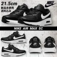 NIKE AIR MAX SC 21.5cm 新品未使用 箱なし配送