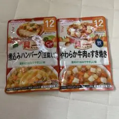 和光堂 ベビーフード 12ヶ月頃から 2点セット