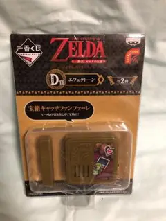 ゼルダの伝説 宝箱キャッチファンファーレ D賞エフェクトーン