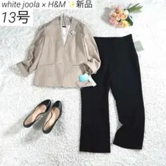 【新品】　ホワイトジョーラ × H&M　パンツスーツ　ノーカラー　ベージュ