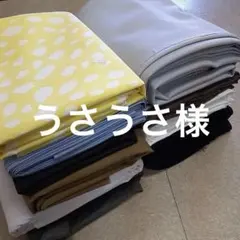 うさうさ様 リクエスト 2点 まとめ商品 生地 布地