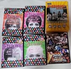 キャンハゲ５点セットと月刊 ゴールデンボンバー DVD-BOX Vol.1