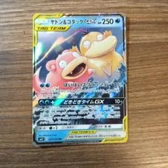 ポケモンカード ヤドン&コダックGX RR SM11